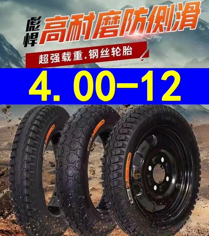 《4.00-12》耐力可耐磨防滑电动三轮车轮胎加厚轮胎内外胎轮毂一套