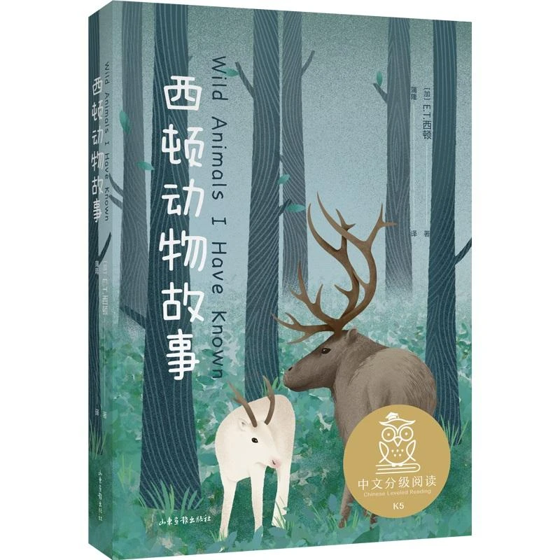 【正版新书】 西顿动物故事 E.T.西顿 97875475250