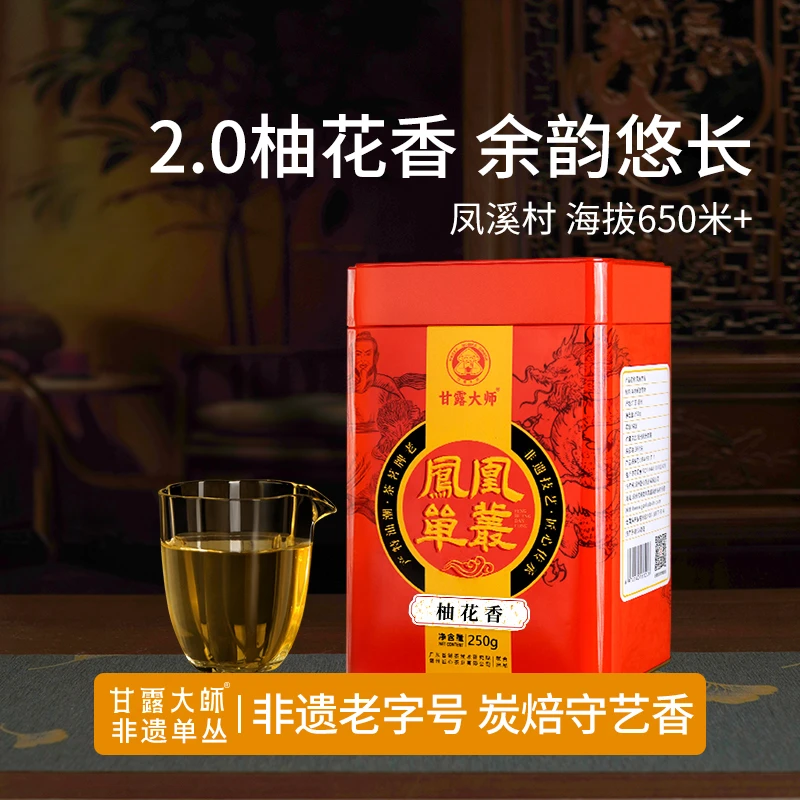 甘露大师[雪片柚花香250g]凤凰单枞茶茶叶凤凰单丛正宗乌龙茶