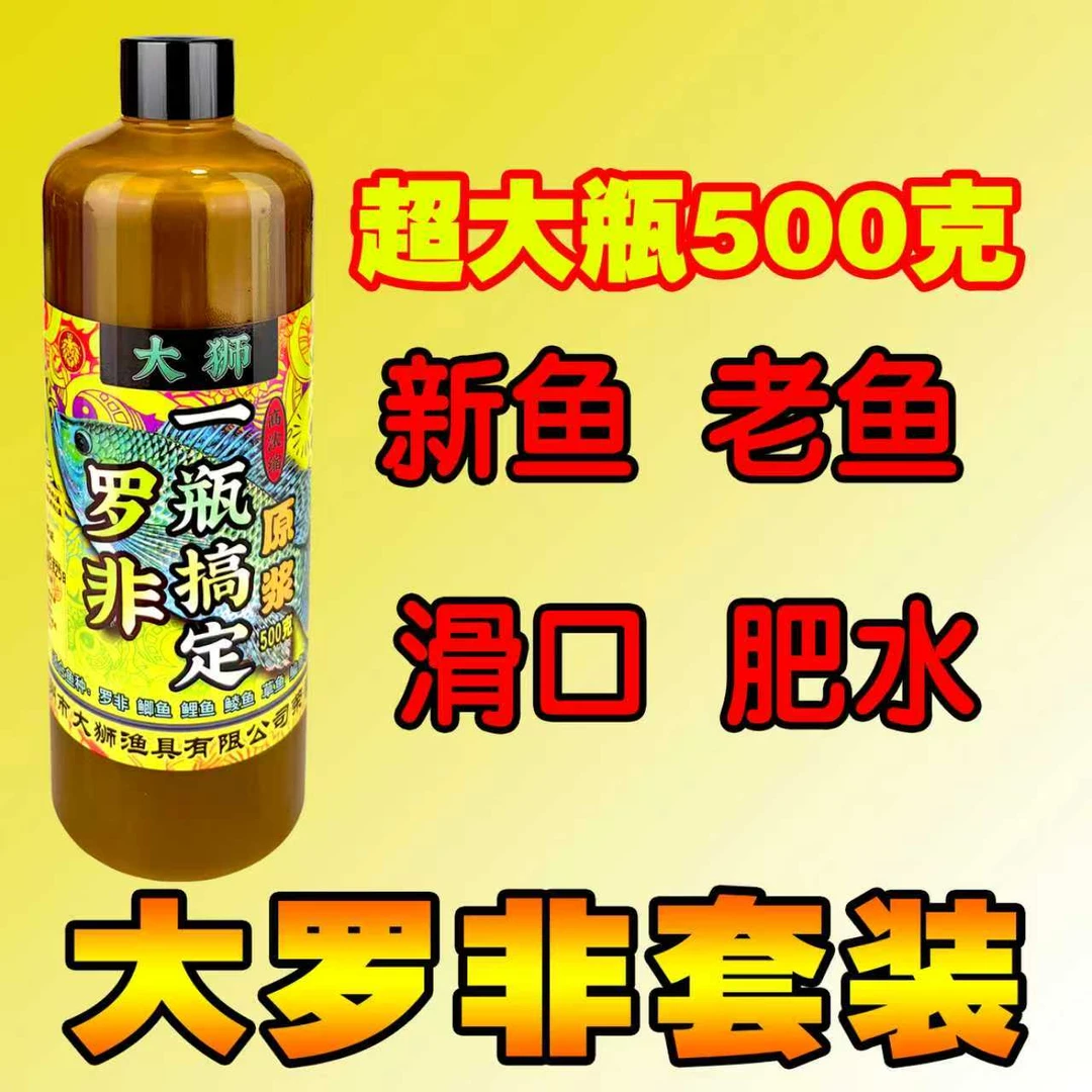 罗非钓鱼添加剂套餐凤梨黑水香虎酒黑坑饵料钓鱼香精鱼饵果酸鱼饵