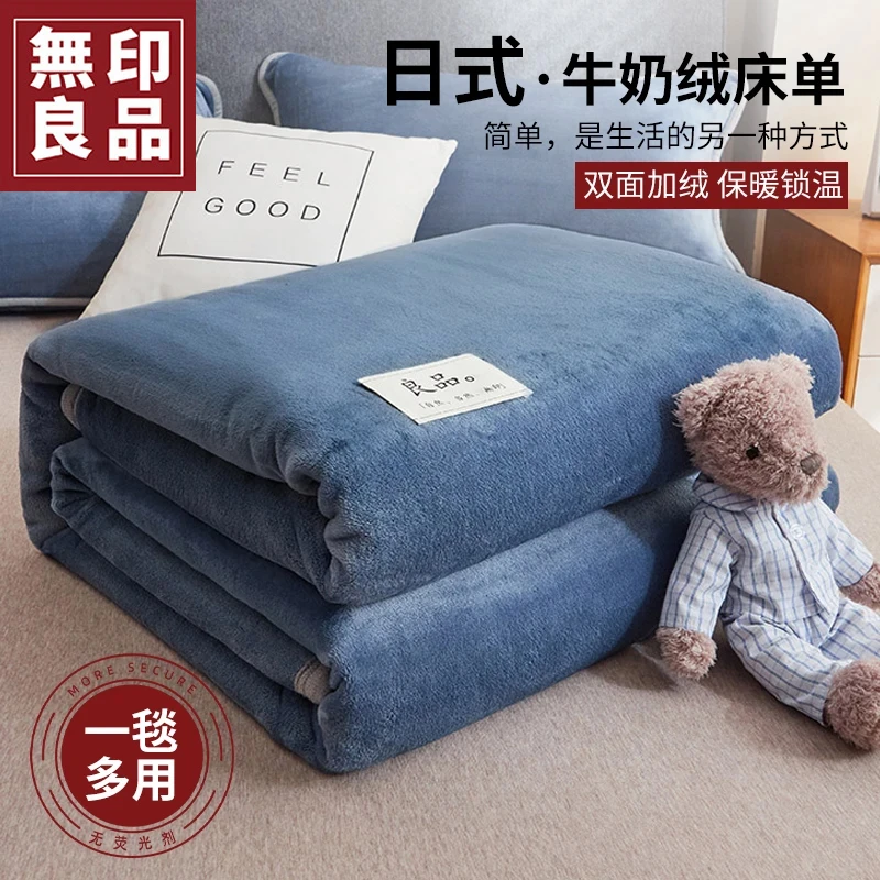 無印良品牛奶绒床单单件冬季双面加厚珊瑚绒毛毯子宿舍单双人被单