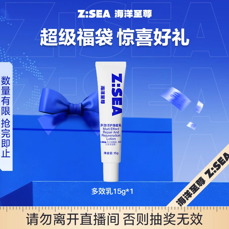 【福袋】海洋至尊多效修护焕能乳15g*1