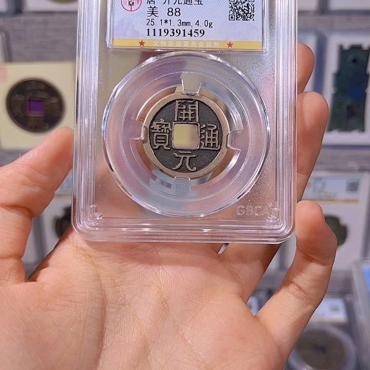 铜开元通宝 齐泉 1459