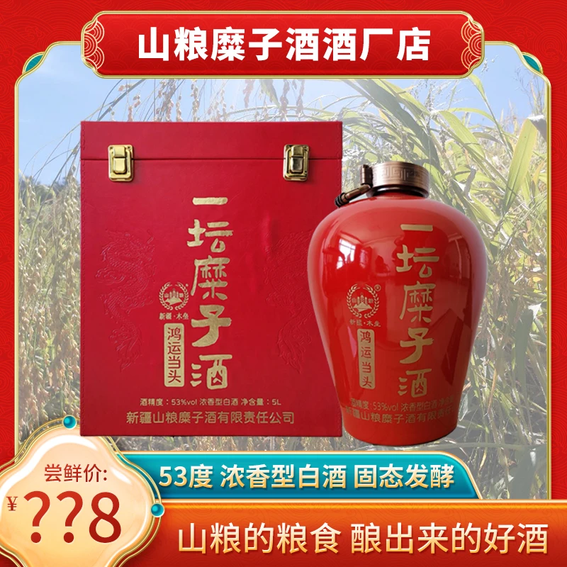 山粮一坛糜子酒5L钜惠装浓香型纯粮白酒全国包邮53度5L
