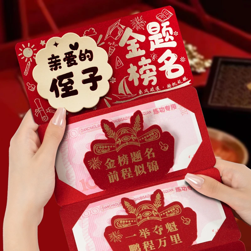 亲爱的侄子金榜题名前程似锦折叠红包中高考成人礼仪式感卡位红包