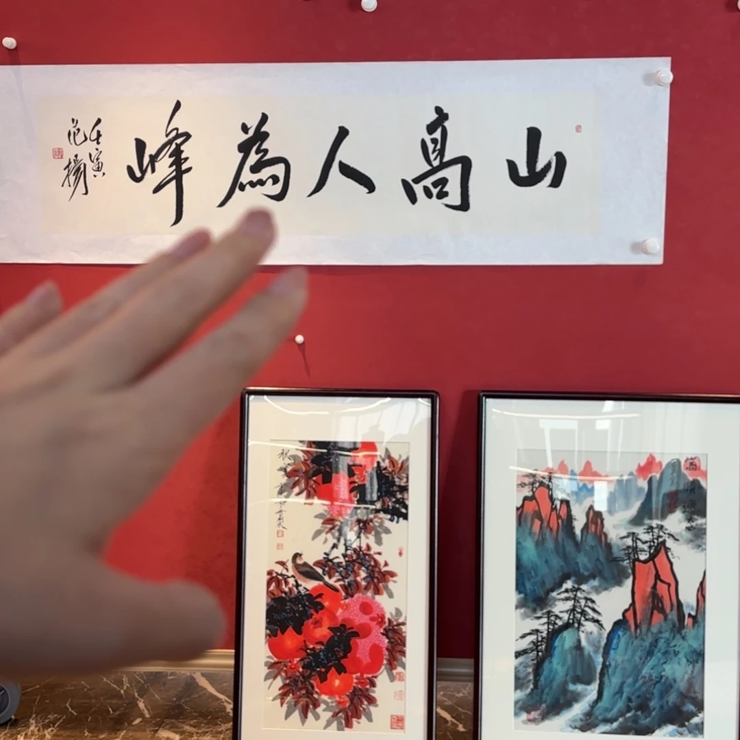 横款精品书画作品入选国际大