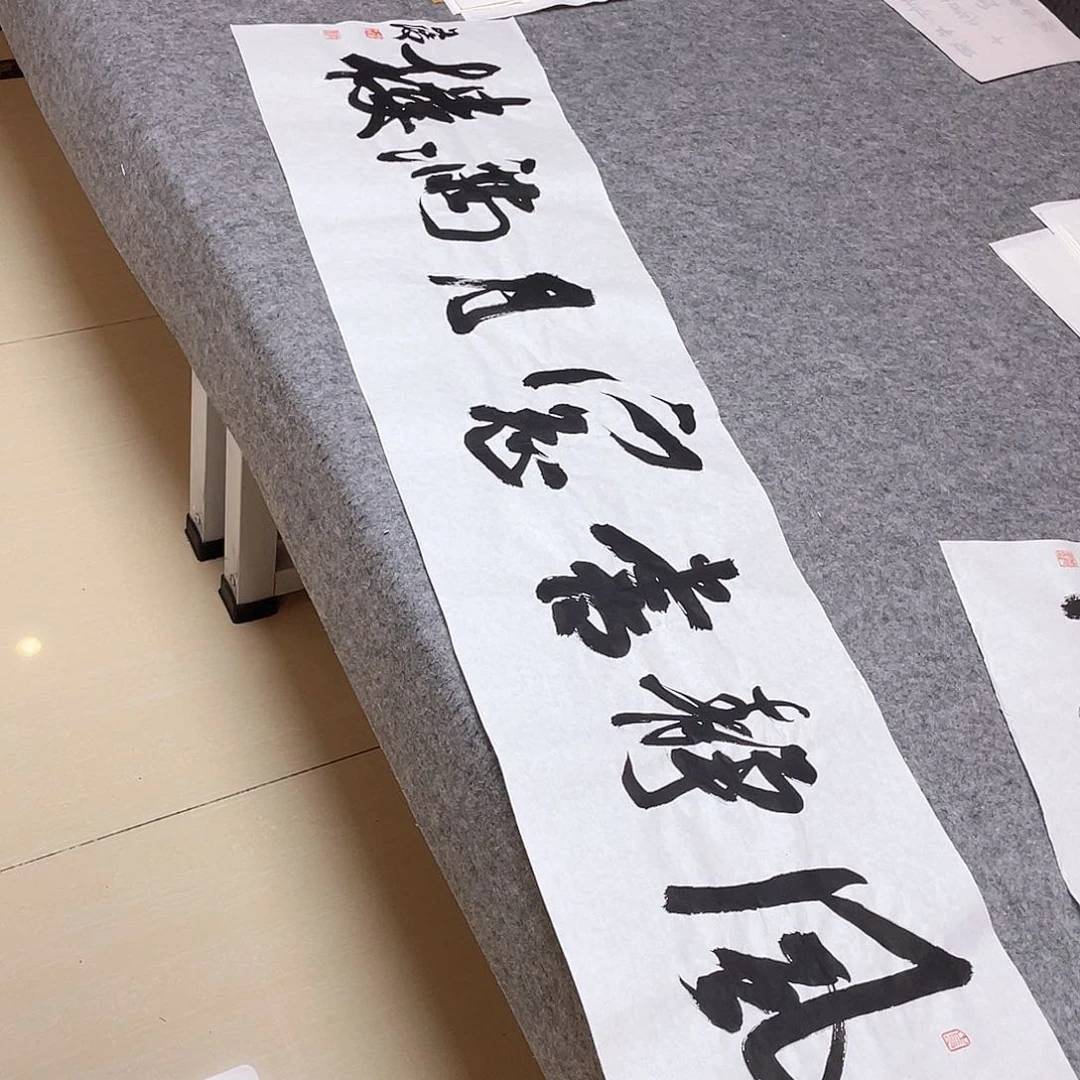 书法国展书家文俊138×34啊