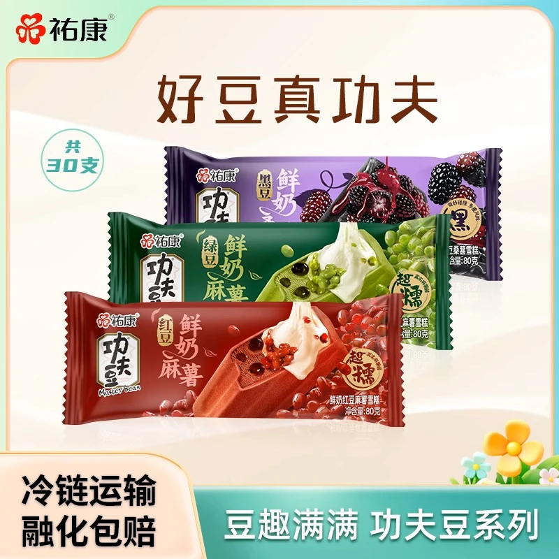 【新品】祐康功夫豆鲜奶系列雪糕*30支绿豆红豆黑豆桑葚多口味组合