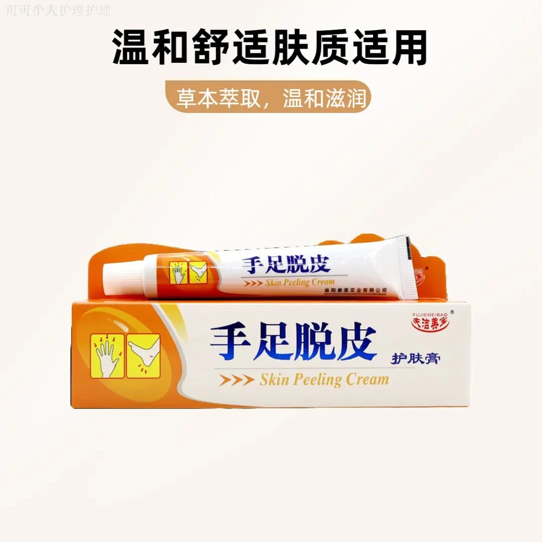 【拍一发二拍二发三】夫洁美宝手足脱皮护肤膏25g/支舒缓干燥润肤