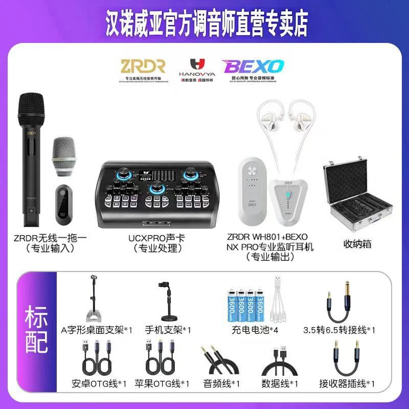 HAN0VYA汉诺威亚专业数字直播录歌舞台演出室内室外通用声卡套装