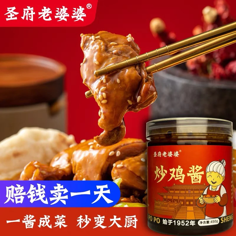 炒鸡酱山东大盘地锅鸡酱料450g酱香浓郁一酱成菜连锁店同款临沂