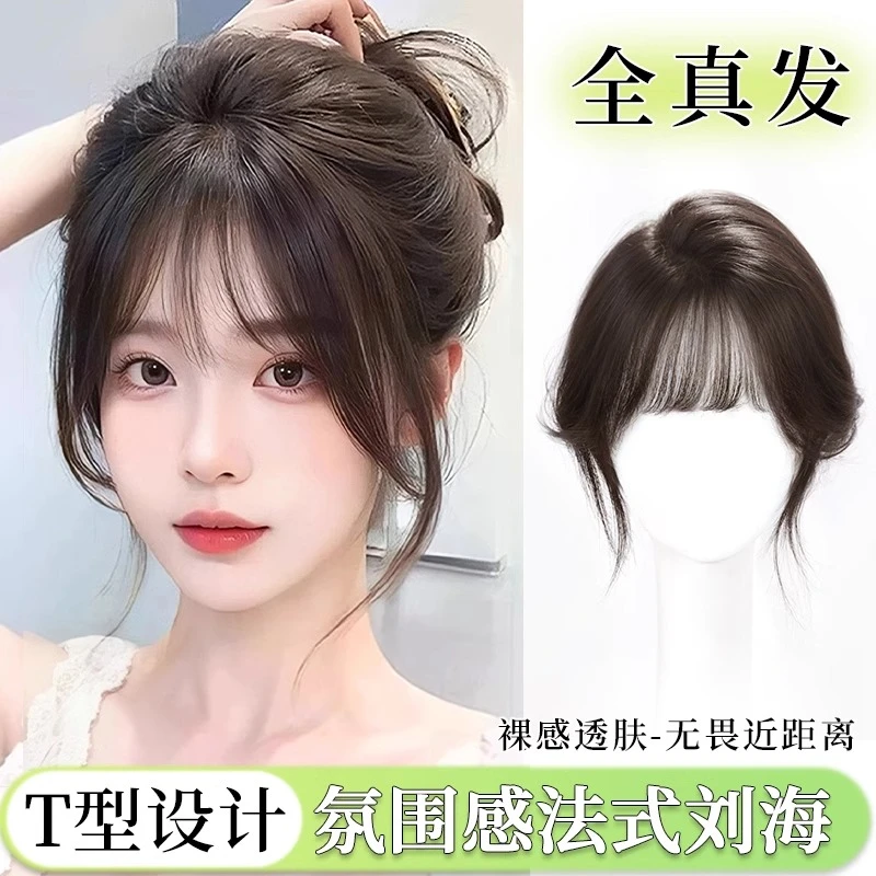 【通勤党必囤】超薄头顶真发假发颅顶刘海自然无痕佳丽隐形补发透气