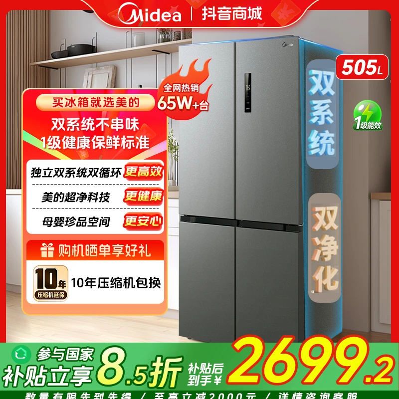 美的冰箱十字对双开四门531苍穹灰一级独立双系统循环无霜嵌入式