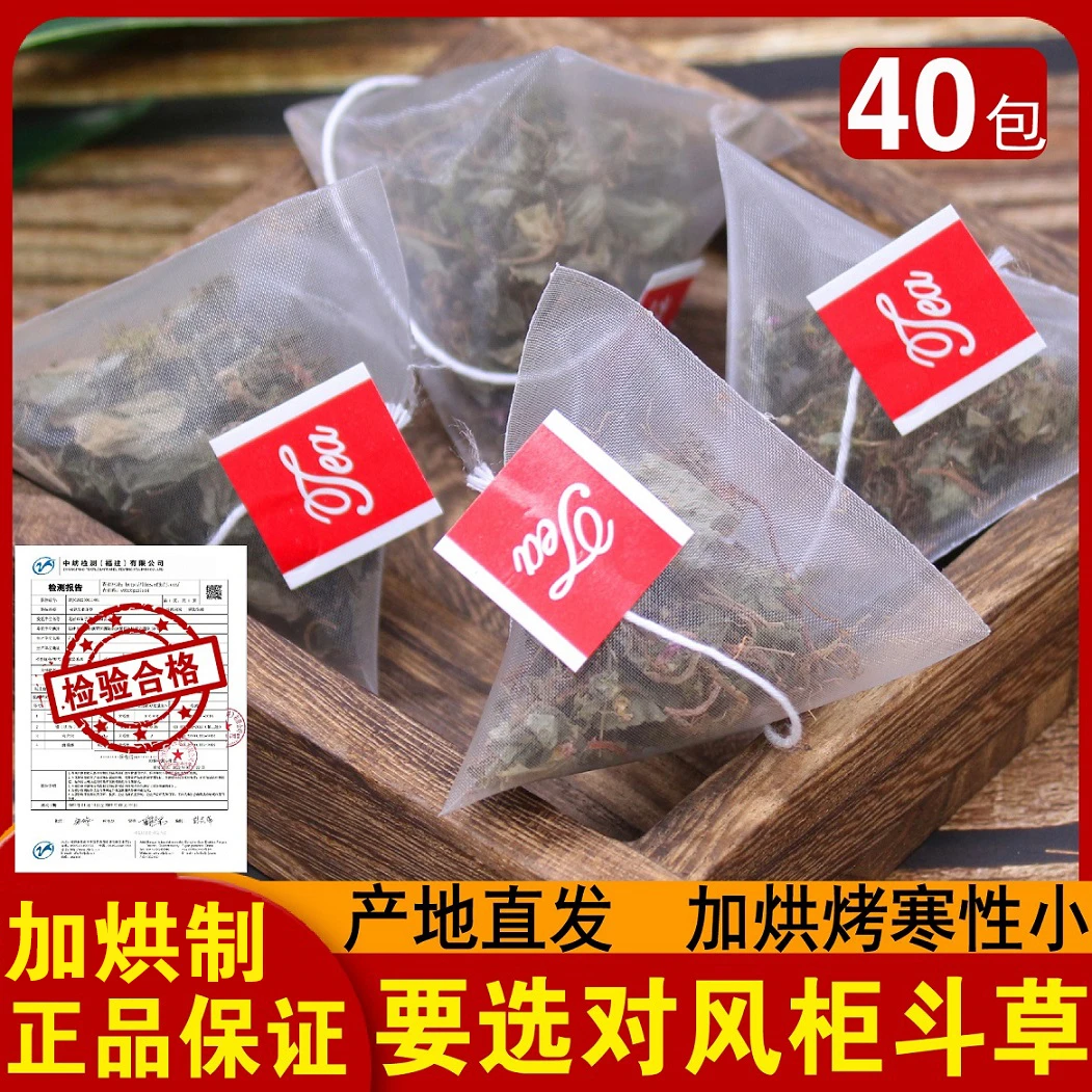 风柜斗草泡茶泡精选深山野生三角包风柜斗草袋泡茶加烘烤不伤胃