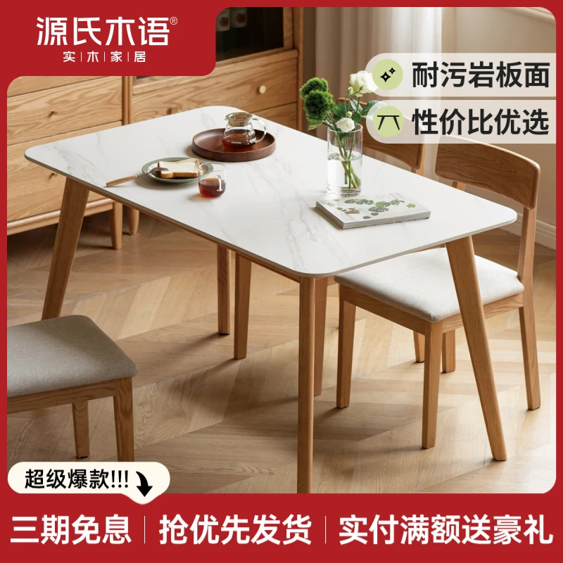 源氏木语实木岩板餐桌现代简约家用靠墙桌子橡木Y54R13