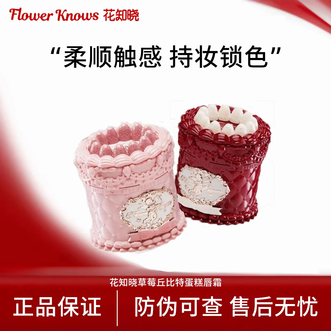 花知晓草莓丘比特蛋糕唇霜丝绒雾面哑光顺柔奶咖色唇釉学生党推荐