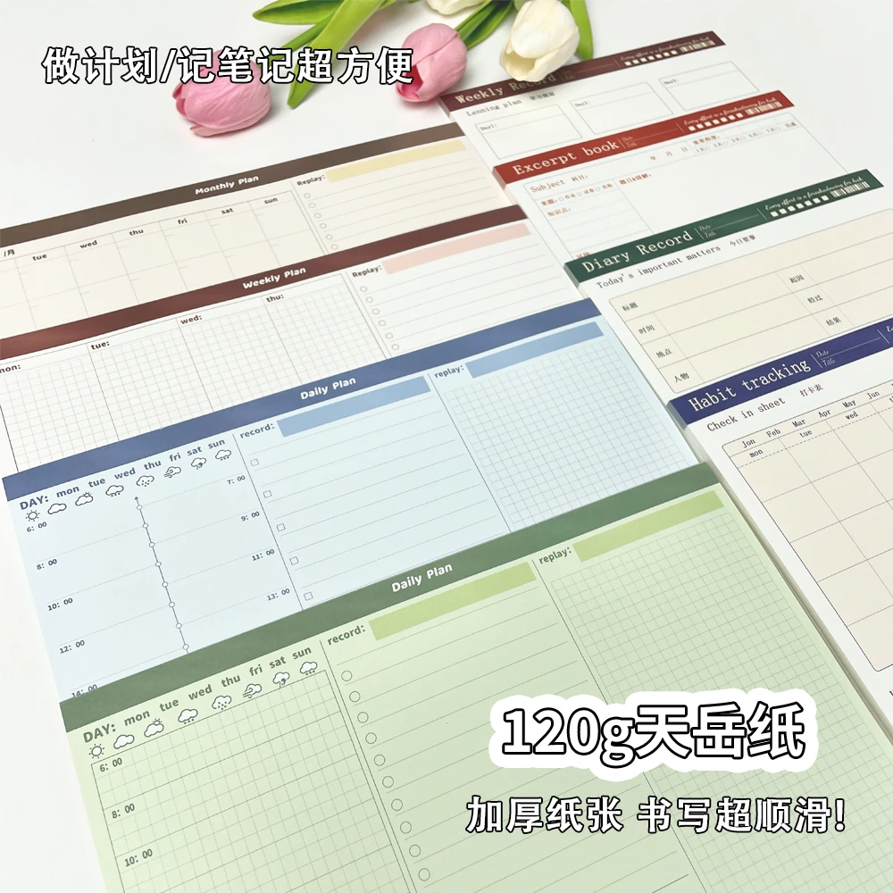 【120g天岳纸】B5拍纸本计划自律打卡本学生计划养成记录本高颜值