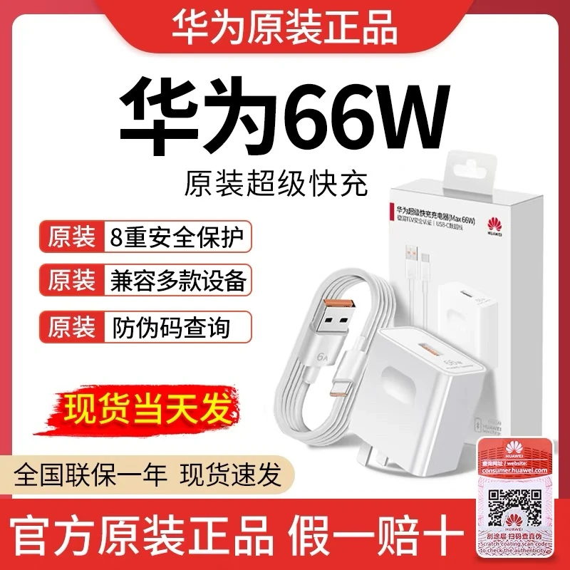 未拆封 适用于华为原装66W充电器正品100W/88W/40W瓦超级快充头
