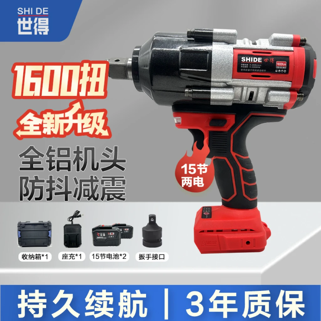 【全铝机头】世得1600扭纯铜无刷电扳手（一机两电15节）实心轴 主