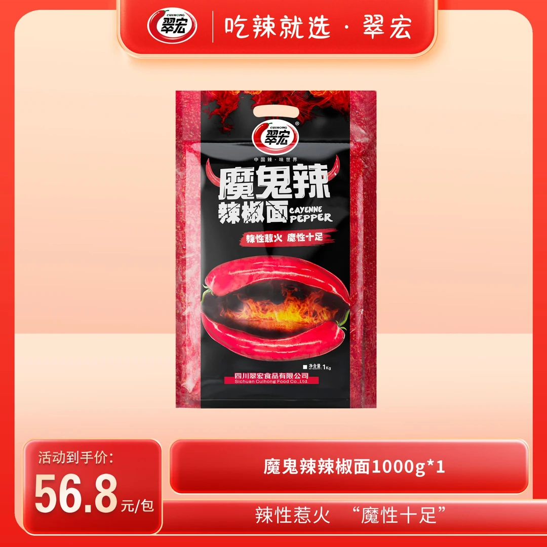 CUIHONG/翠宏魔鬼辣辣椒面1000g袋装拌菜水煮鱼用料