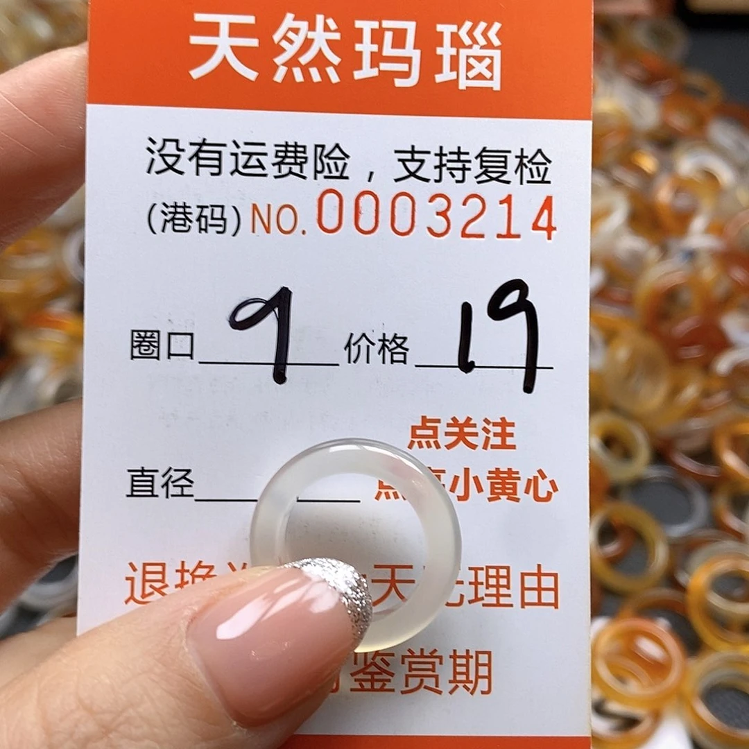 玛瑙/玉髓戒指未镶嵌