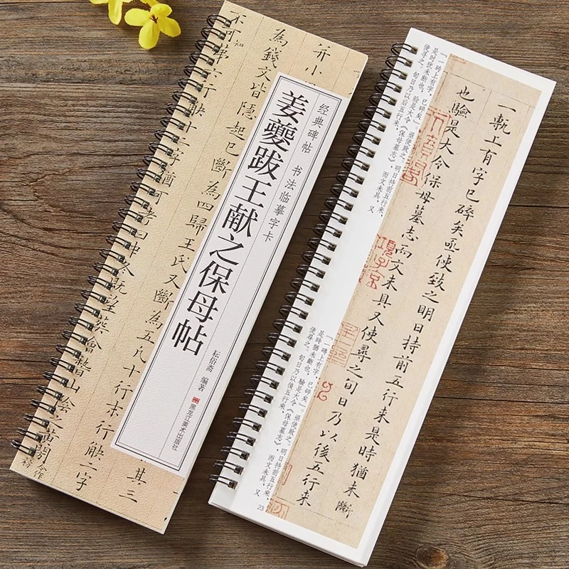 姜夔跋王献之保母帖经典碑帖书法临摹字卡小楷硬笔楷书毛笔字帖