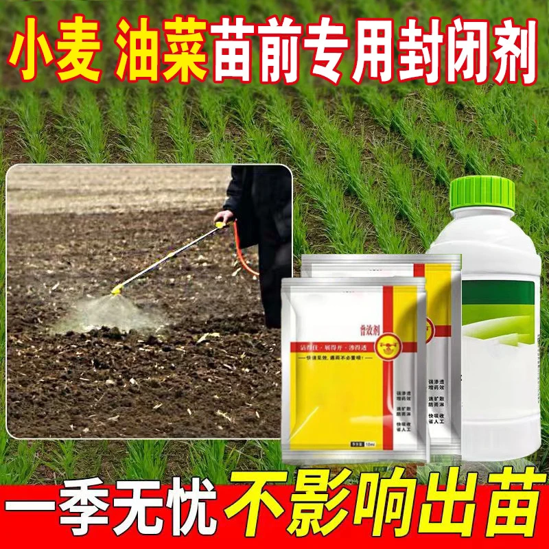 油菜蔬菜小麦苗前专用剂苗前移栽前专用