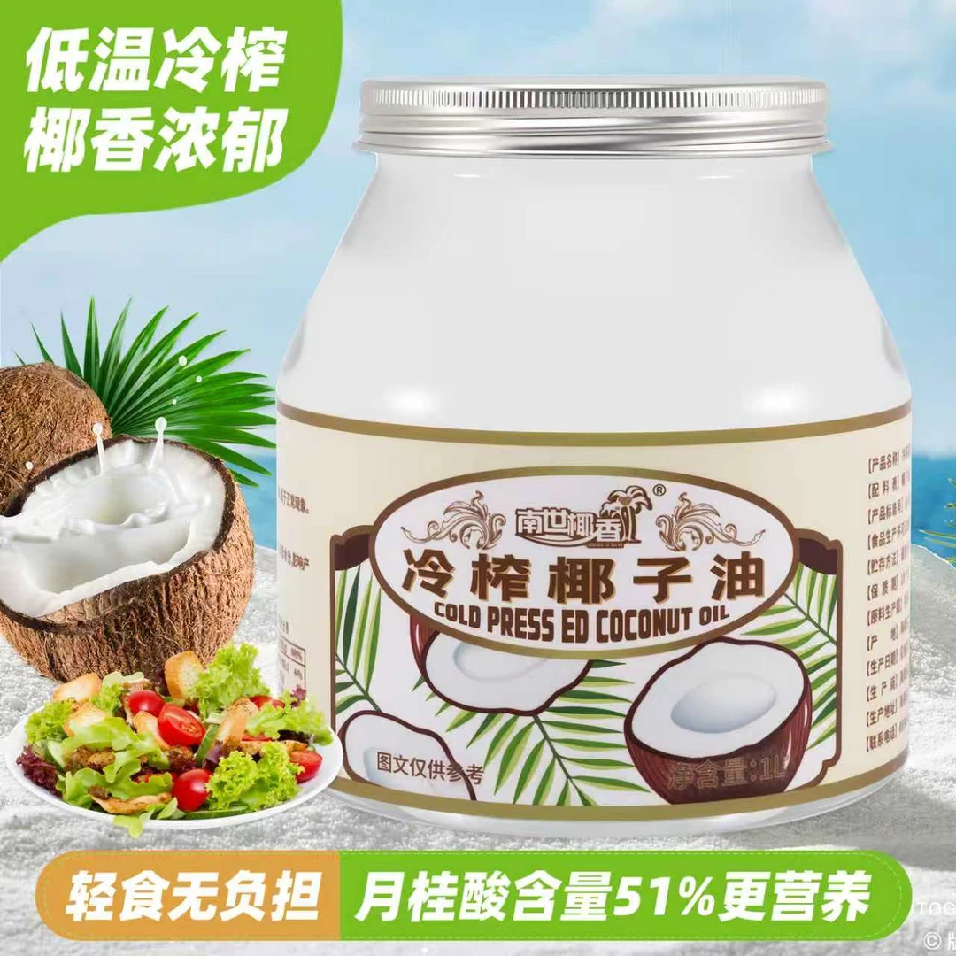 南世椰香海南冷榨椰子油护发护肤健身漱口天然椰子油100%纯椰子油