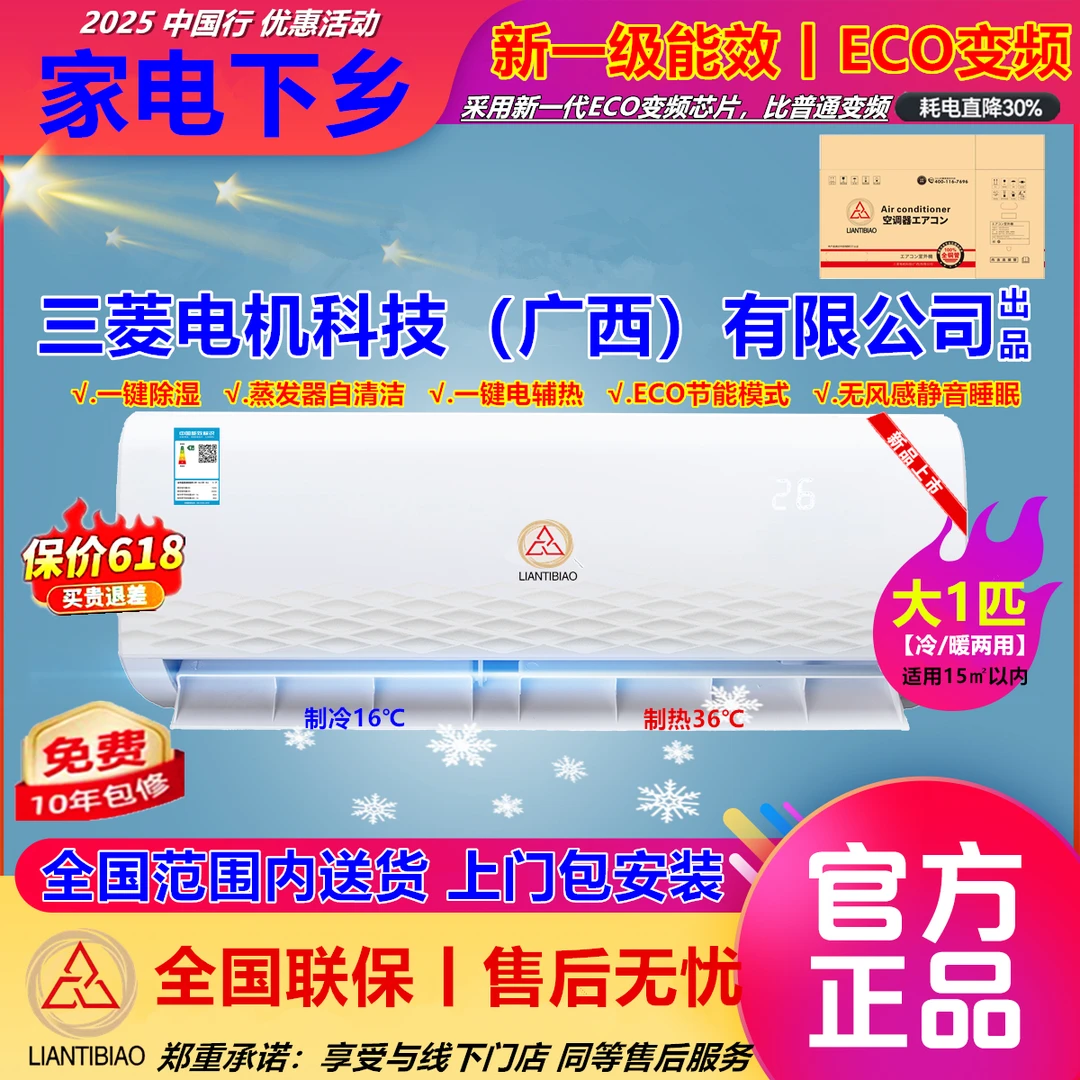 【夏季补贴专属】新一级能效大1匹冷暖/单冷家用省电壁挂式空调