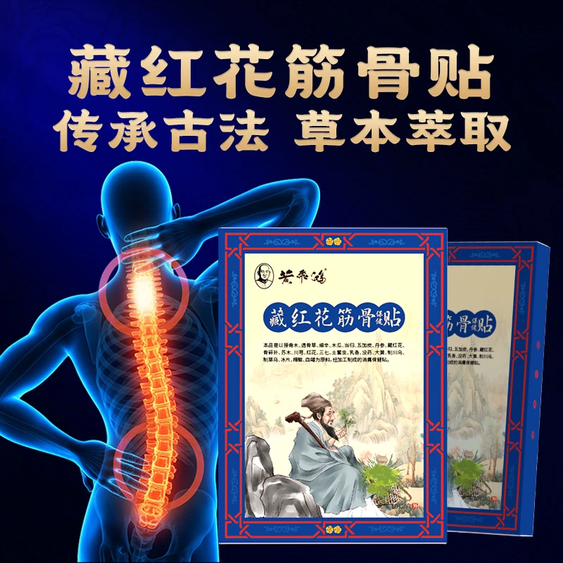 【黄飞鸿正品】藏红花筋骨保健透气贴护理颈椎缓解中老年人家用
