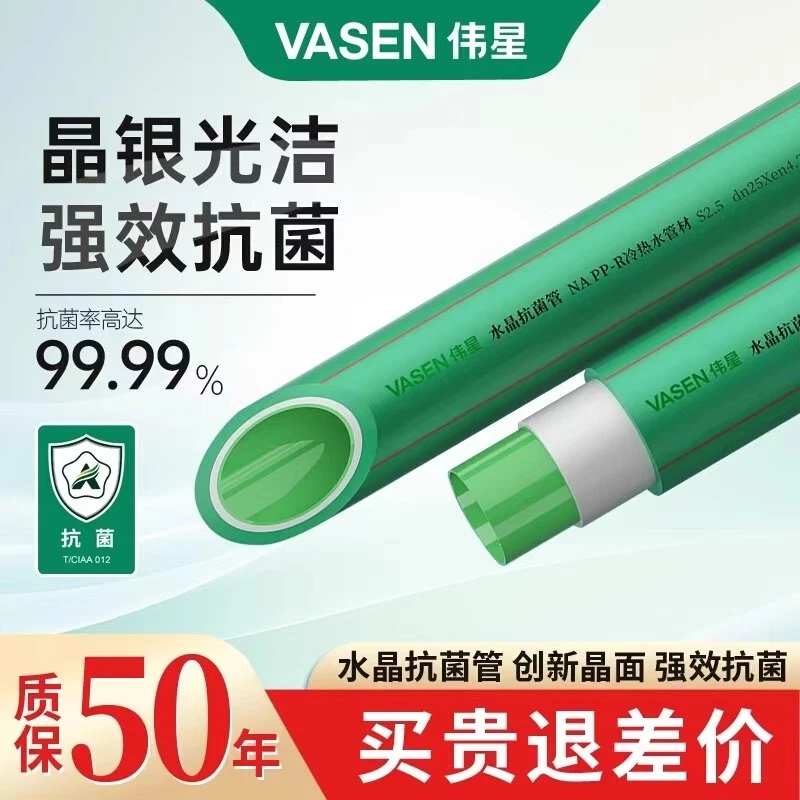 伟星PPR抗菌水管水晶抗菌管家用4分6分冷热水管三层自来水管正品