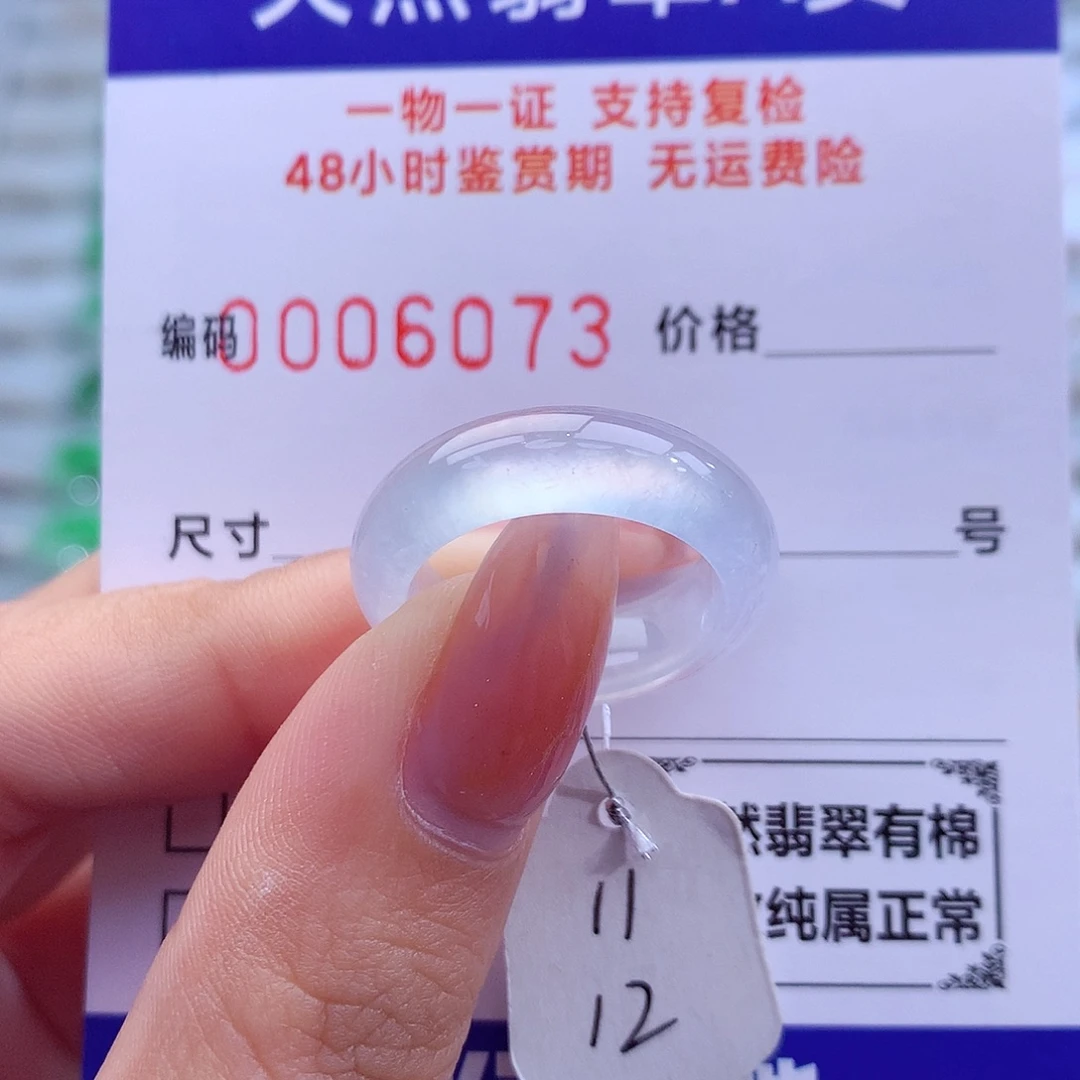 翡翠未镶嵌戒指天然