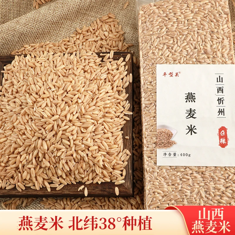 【平型关】燕麦米400g*2袋/4袋真空装