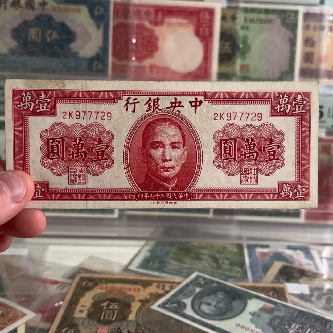 中央银行壹萬圆977729数三北斗号豹子身