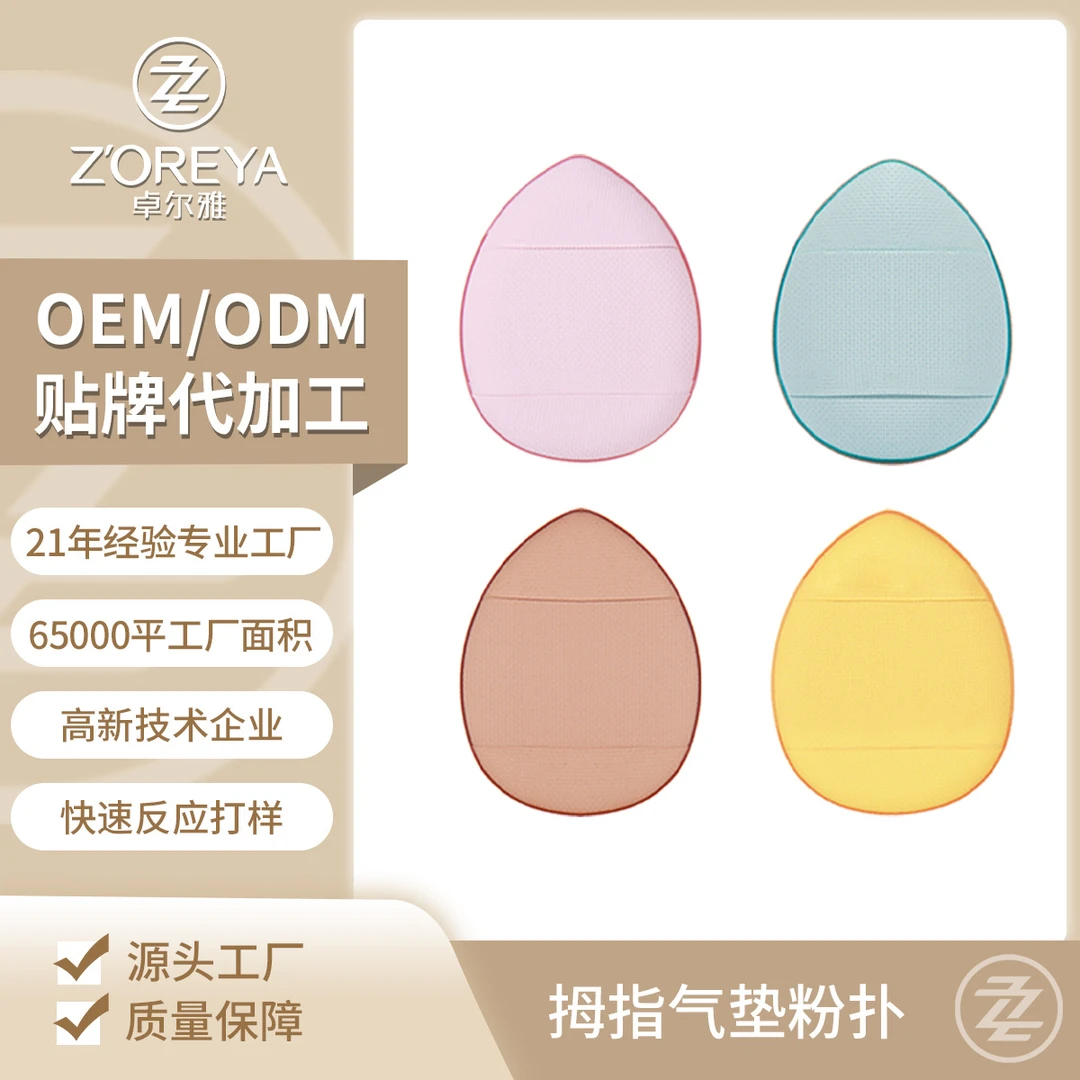 手指粉扑气垫遮瑕化妆海绵干湿两用mini迷你小号拇指粉扑定制