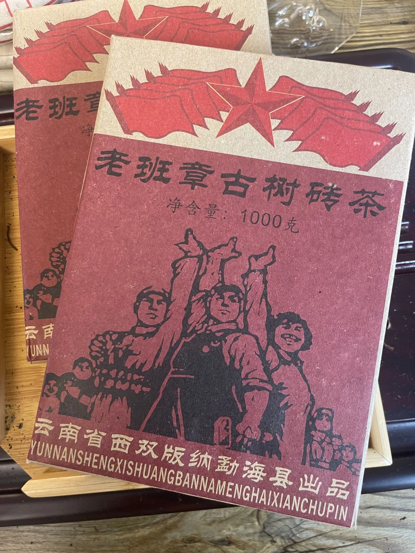 2010年老班章熟茶砖一千克