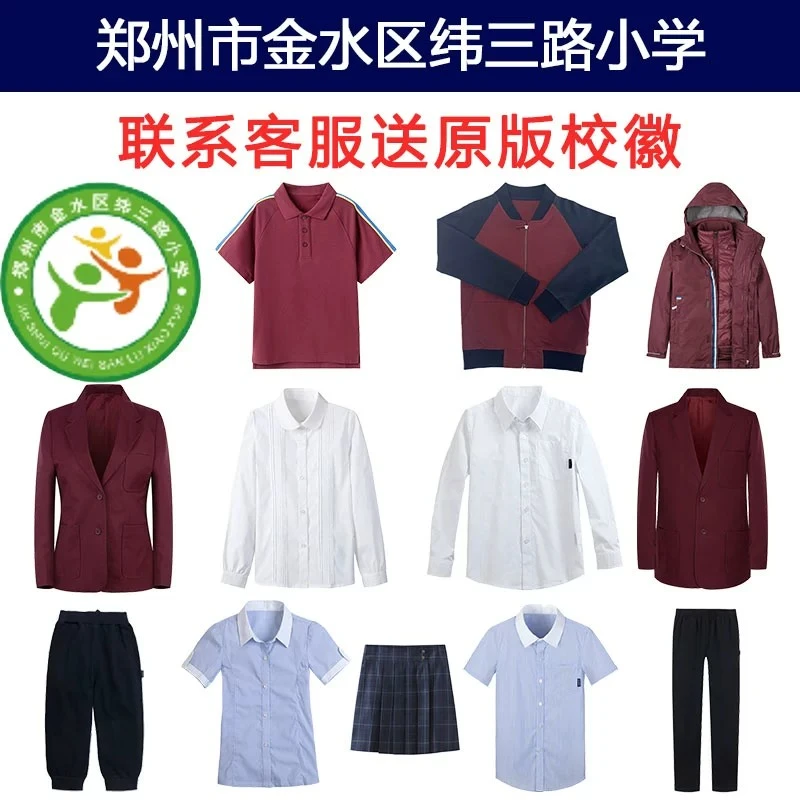 郑州市金水区纬三路小学同款校服冲锋衣西装班服校服