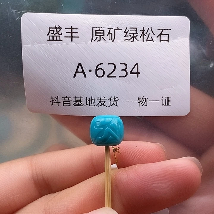 绿松石未镶嵌珠宝奇石9.4✖️8.4