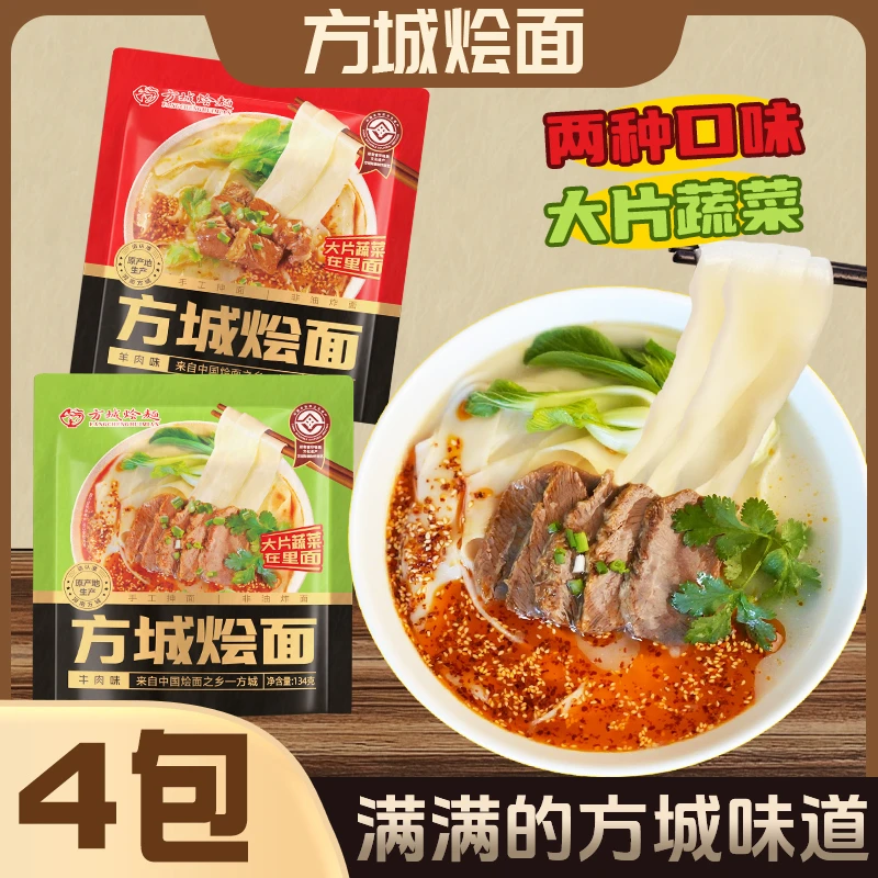正宗方城烩面(方城原产地)河南特产手工烩面正宗地道方便速食