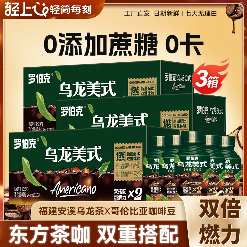 轻上0添加蔗糖0卡乌龙美式咖啡饮料甄选哥伦比亚咖啡豆无菌冷罐