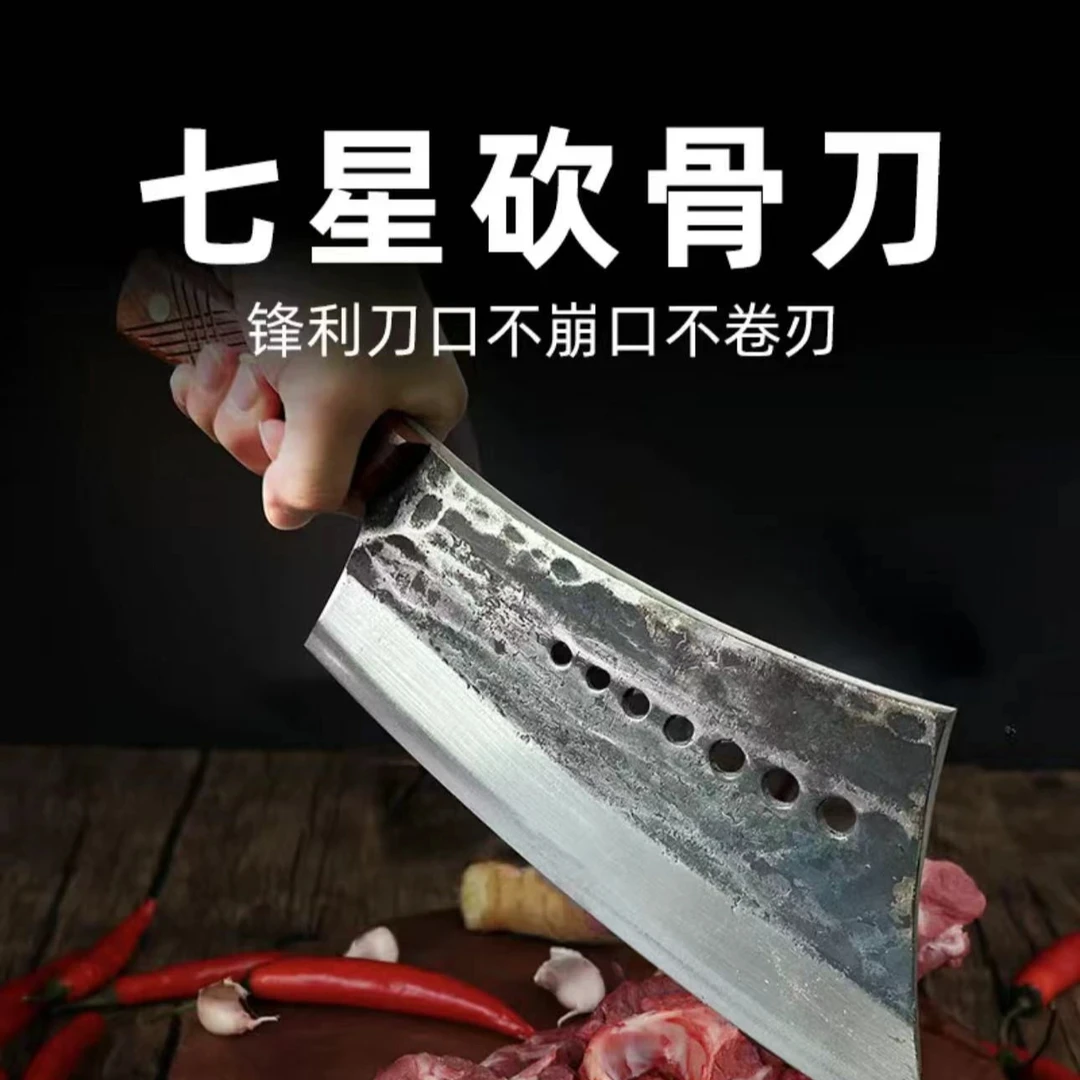 【七星斩骨刀】 纯手工锻打加厚加重斩大骨剁骨刀具商用锋利