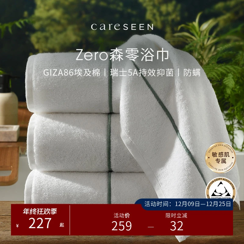 康尔馨Zero森零 埃及棉抑菌防螨浴巾柔软家用吸水A类加厚新品浴巾