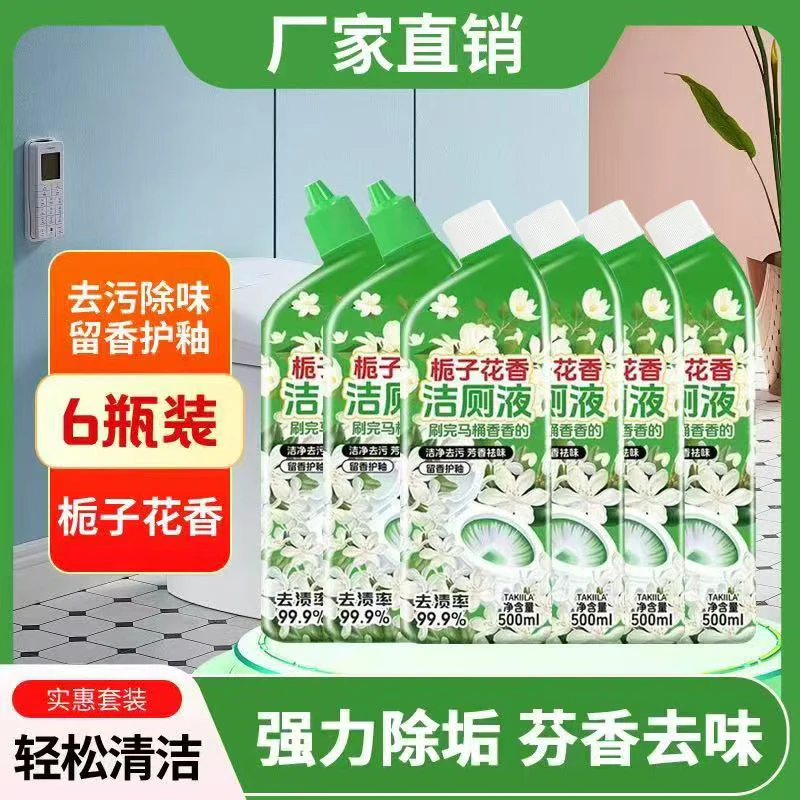 洁厕剂6瓶装卫生间花香清洁剂除臭留香持久马桶洁厕家用y