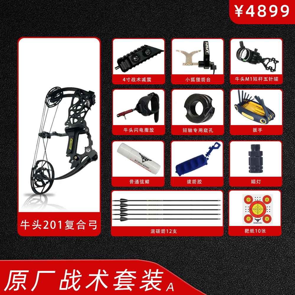牛头201原厂战术套装两用复合弓合法体育器材 不涉及危险行为