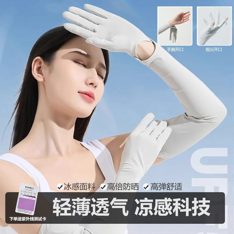 防晒袖套手套男女款薄防紫外线夏季冰丝防滑开车骑行专用可触屏