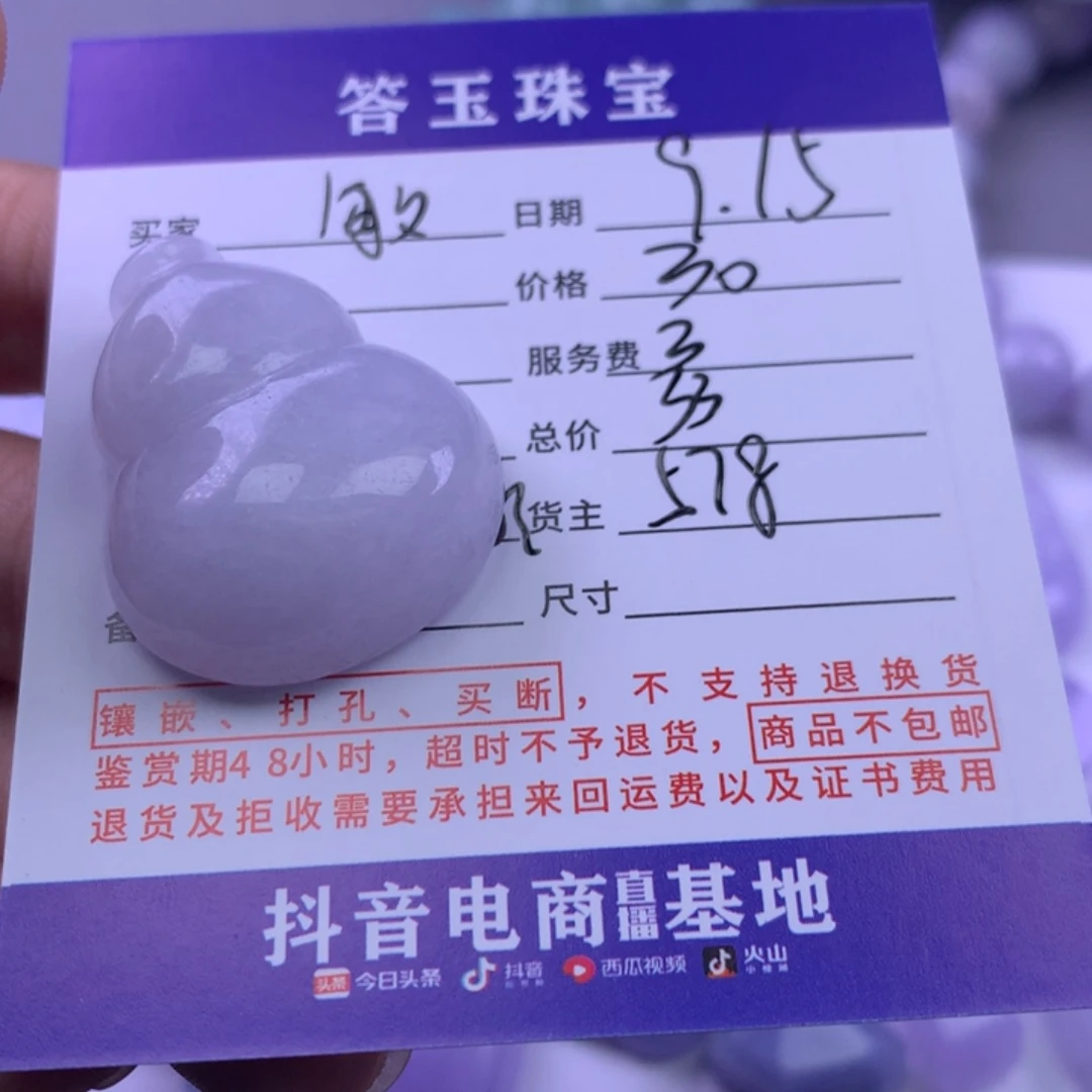 颈饰未镶嵌翡翠敏
