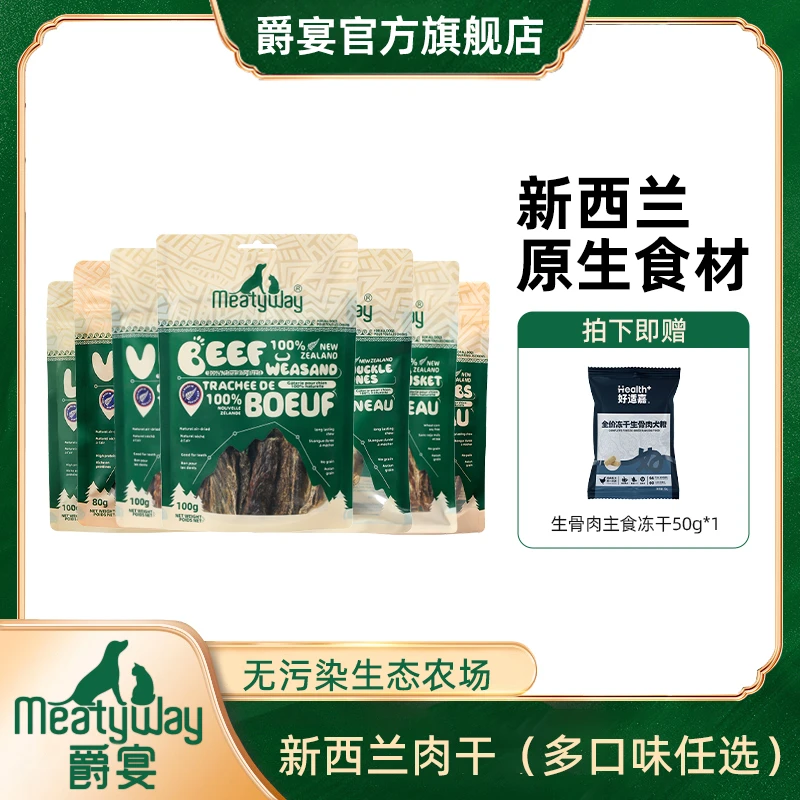 爵宴零食新西兰肉干小牛肋骨100g新口味美味风干磨牙萌宠好物