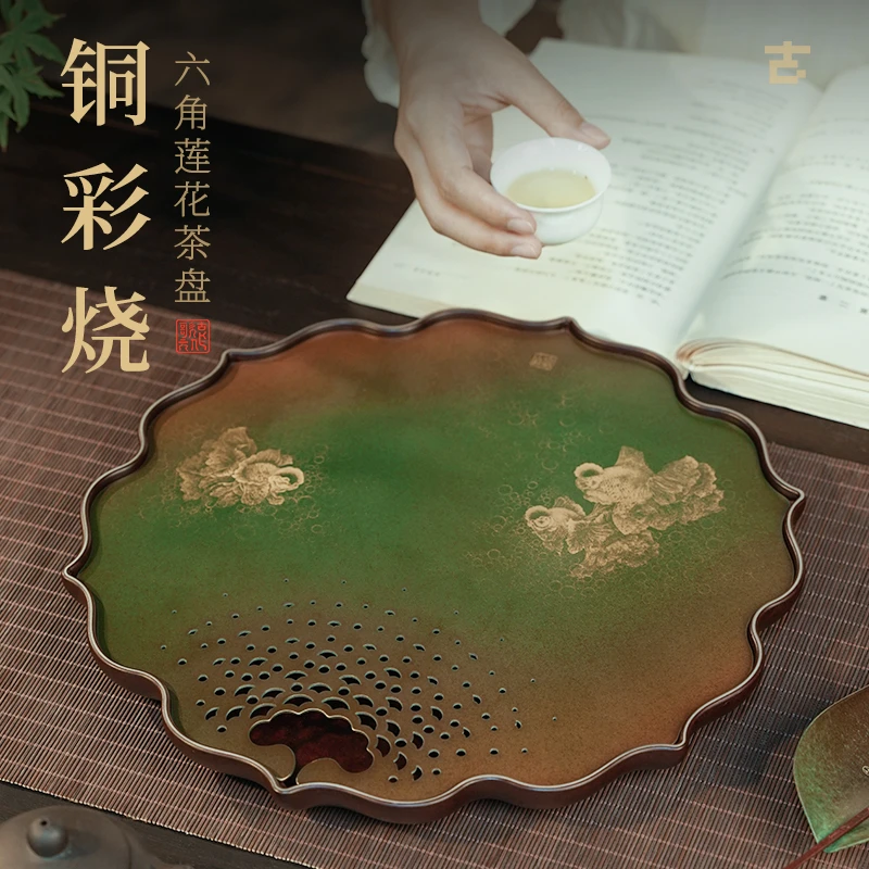 古歌元作《铜铝六角莲花》莲花型纯铜储水茶盘茶具干泡盘新中式家用