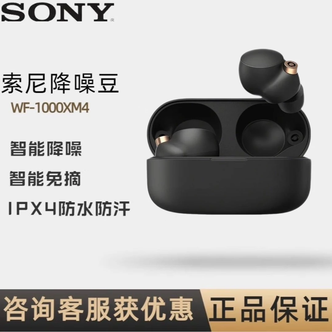 95新 Sony/索尼 WF-1000XM4入耳式真无线蓝牙主动降噪耳机支持app