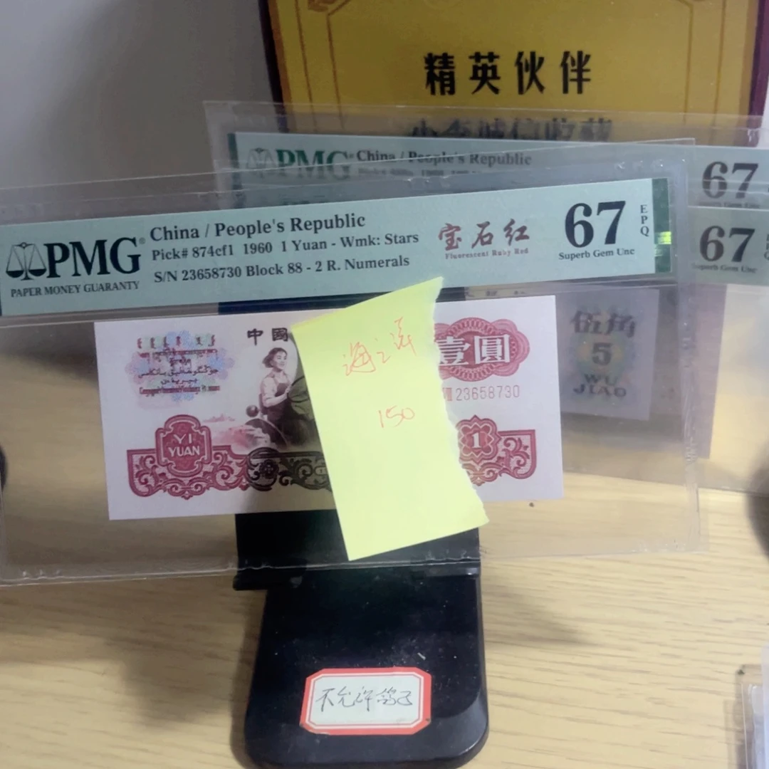 海***洋美评评级67分宝石红一元无4